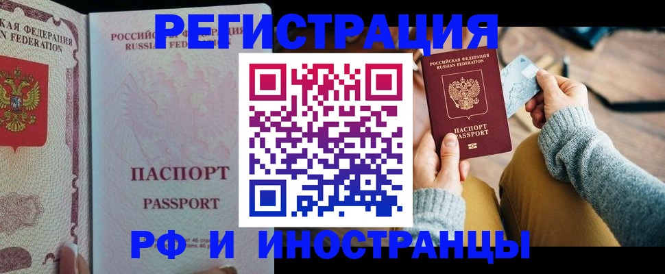 временная регистрация для школы в Назрани