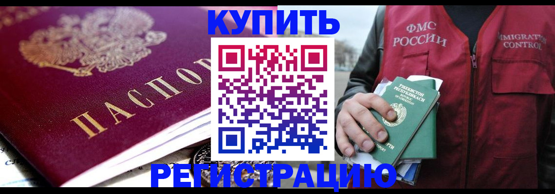 прописка в квартире в Назрани