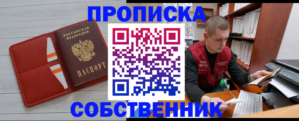 временная регистрация в квартире в Назрани