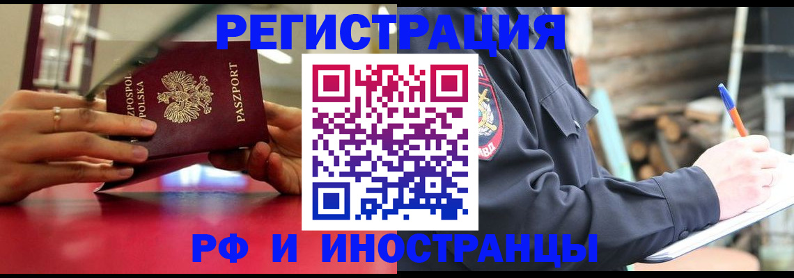 прописка 2025 в Назрани