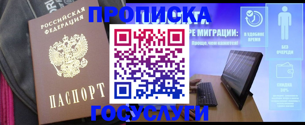 купить прописку в Назрани