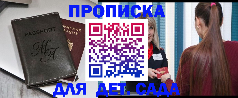 купить прописку в Назрани