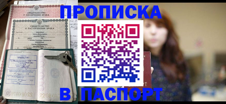 прописка для военкомата в Назрани