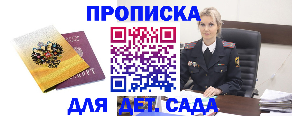 прописка в квартире в Назрани