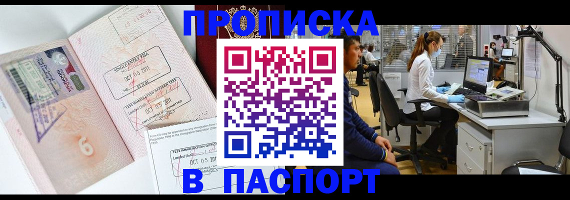 временная регистрация для школы в Назрани