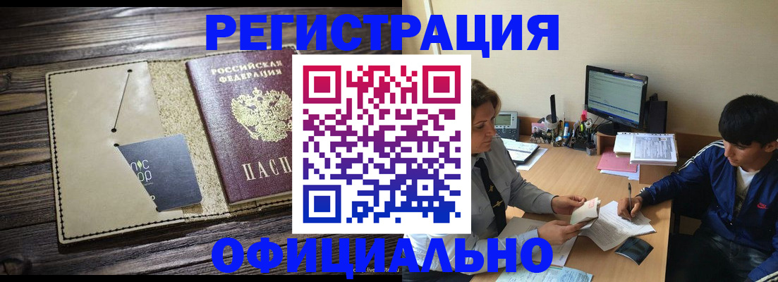 где прописаться в Назрани