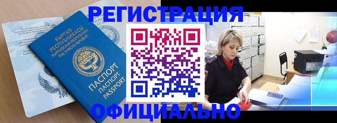 прописка в Назрани
